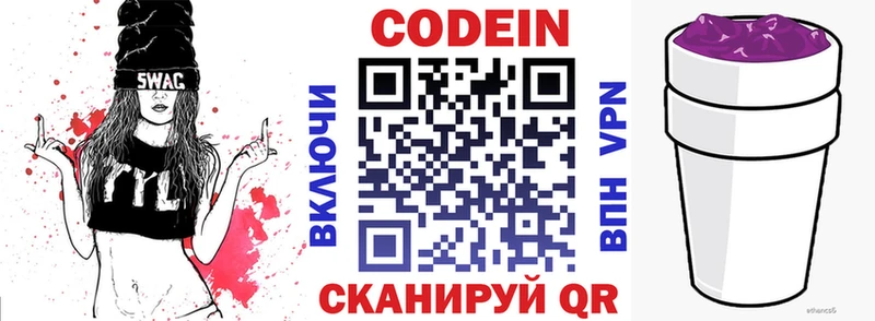 Кодеин Purple Drank где найти Щёкино